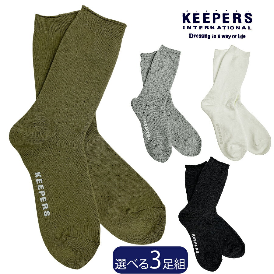 楽天エナロードKEEPERS キーパース パイルソックス 靴下 ソックス SOCKS 3足組 3P レギュラー丈 総パイル PILE 日本製 メンズ レディース アメカジ キャンプ アウトドア