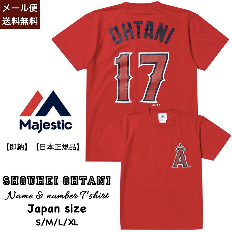 大谷翔平 Tシャツ 半袖 トップス ロサンゼルス・エンゼルス エンゼルス ロサンゼルス 大谷翔平選手 大谷選手 【 ネーム＆ナンバーTシャツ 】 マジェスティック Majestic MLB 野球 レッド 17 ナンバー S M L XL MM08-ANG-0099-RED1-17