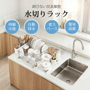 ★100枚限定50%OFFクーポン★水切りラック 伸縮式 シンク上 大容量 スリム 調整可能 省スペース 食器水切り 水切りかご キッチンラック 台所 ガラスホ...