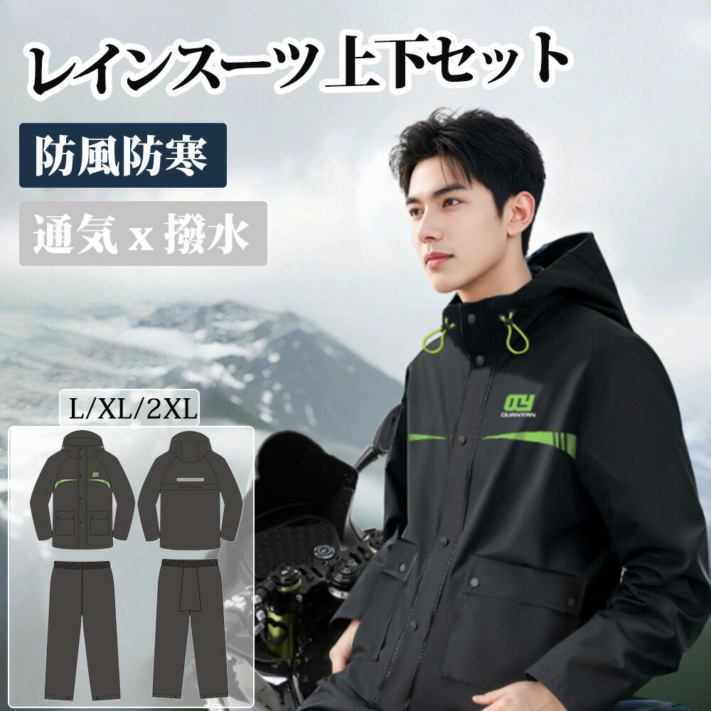 期間限定20%OFF!レインウェア 上下セット 男女兼用 レインコート ストレッチ メンズ レディース レインスーツ ト レイン パンツ マウンテンパーカー カ...