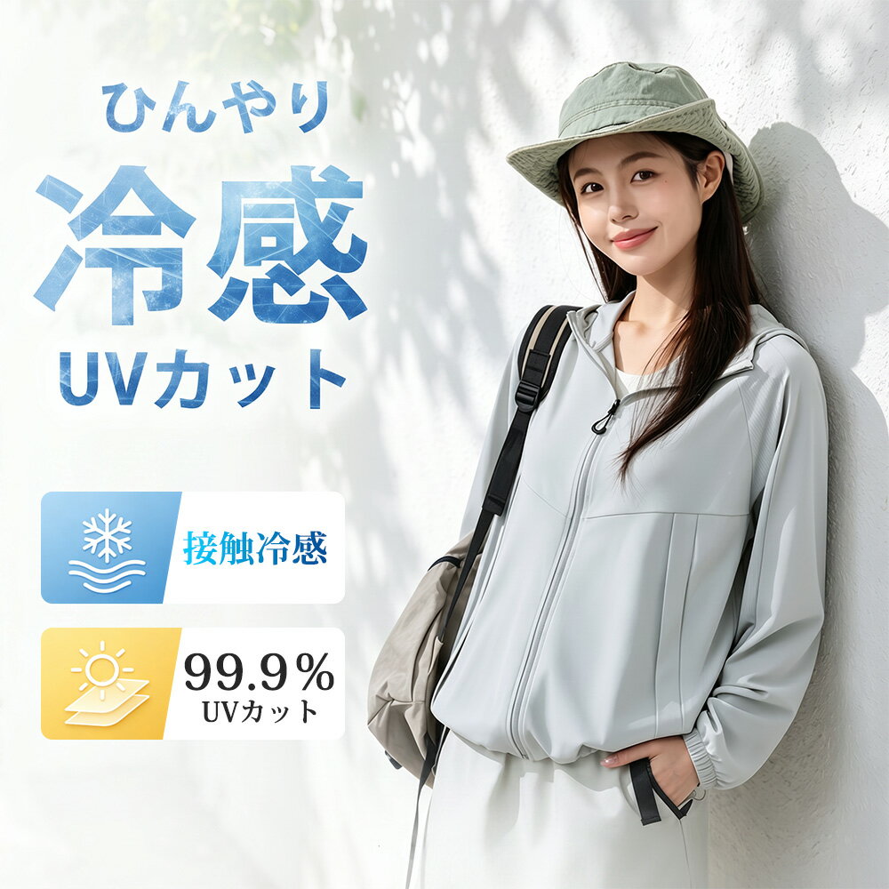 30%OFF→2506円★2026年新仕様『肌に優しい混紡』シンプル UVカットパーカー 接触冷感 自転車 UVカット マスク UVパーカー ラッシュガード レディース長袖 薄手 日焼け止め スポーツ ジム ヨガ ひんやり 吸水速乾 防シワ 軽量 アウトドア 日焼け対策 夏用 プレゼント