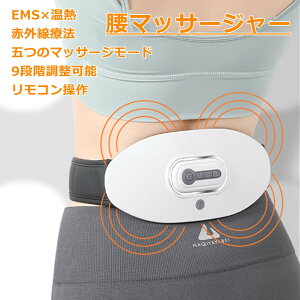 【お買い物マラソン限定 ポイント20倍】腰マッサージャー 温熱 腰マッサージ器 充電式 温感マッサージ 腰サポーター ヒーター付き 赤外線療法 ストレス解消 腰の痛み