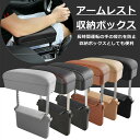 ★楽天スーパーSALE期間限定ポイント10倍★車用アームレスト 収納ボックス 肘掛けサポート コンソールボックス 高さ調節可能 多機能 運転席 助手席 大容量