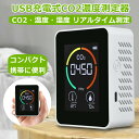 ★楽天スーパーSALE期間限定ポイント10倍＋10%OFFクーポン★CO2濃度測定器　二酸化炭素濃度計 二酸化炭素計 co2メーター 空気質検知器 湿度測定　温度測定 高精度 検測機