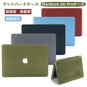 Apple New MacBook Air Pro ケース 保護 カラフル かわいい シンプル マックブックエアー マックブックプロ MacBook Pro14 12 15 16インチ 11 Air 13 2020 2019ケース Retina 超薄 軽量 2021 2017 2018ケース ゴム足 薄型人気 放熱設計 A1932 A2179 A2159 マットハードケース