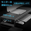 ★楽天スーパーSALE期間限定ポイント10倍★モニター台 パソコン台 机上台 卓上 USB ハブ付きモニタースタンド 幅50cm 奥行20cm 机上ラック 液晶...