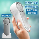 ★スーパーSALE期間限定ポイント10倍★ハンディファン 瞬間冷却 接触冷感 冷却プレート 半導体 ファン 扇風機 USB充電式 静音 コンパクト 軽量 3段階...