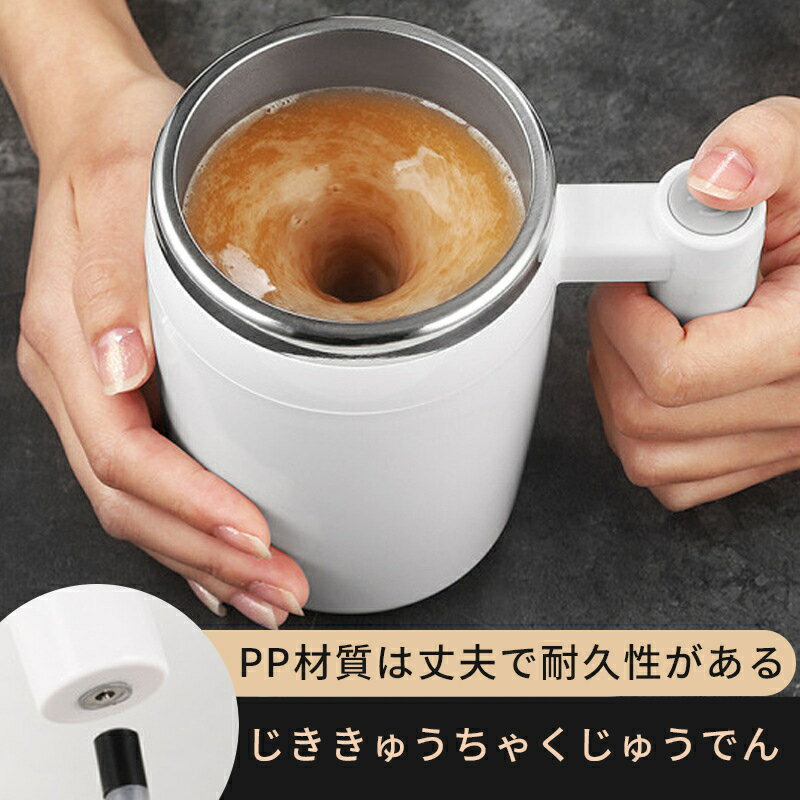 自動ミキサーカップ コーヒーカップ 自動磁気攪拌 カップ お湯入れ 電動撹拌 自動かき混ぜカップ プレゼント ホワイト コーヒー ママグカップ コーヒーカップ ...