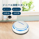 ★スーパーSALE期間限定ポイント10倍★掃除機 最新型 ロボット ロボットロボットクリーナー 自動充電 強力吸引 水拭き機能 センサー感知 無人清掃 薄型 畳...
