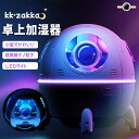 加湿器 卓上 3KS 超音波式 静音 220ml 6畳 小型 ミニ LEDライト 空気浄化 加湿除菌 空焚き防止 大噴霧 防止乾燥 USB給電 可愛い 加湿機 ...