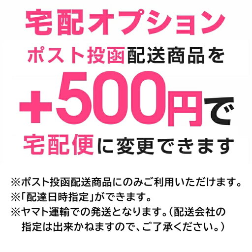【配送方法を宅配便に変更するオプション】 【配送方法を宅配便に変更するオプション】