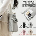 水筒カバー ペットボトルホルダー ショルダー 大人 子供 水筒ケース 水筒 ホルダー ペットボトルカバー ボトルカバー ボトルケース 防水 ポケット付 キャリアカバー クリスマス プレゼント 小 中 学生 遠足 保温 運動会 保冷 通学 山登(3)