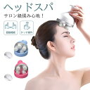 ヘッドマッサージャー 頭皮マッサージ 頭痛対策 電動マッサージ器 ツボ押し リラックス 血行促進 ストレス解消 ヘッドスパ 頭皮ケア 脳リフレッシュ 指圧 振動揉みほぐし ペットマッサージ 低騒音 コードレス USB充電式 軽量
