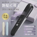 ヘアアイロン ストレート カール 2way ストレートアイロン 急速加熱 3段階温度調整 コードレス ミニ 充電式 コンパクト 携帯用 前髪 軽量