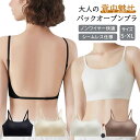 背中見せ ブラ ブラトップ 背中 開き インナー バックオープンブラ トップス ブラジャーレディース キャミソール キャミ インナー