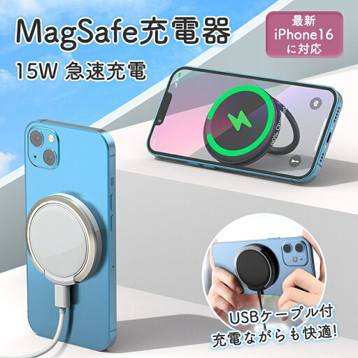 MagSafe対応 ワイヤレス充電器 15W急速充電 磁気吸着式 MagSafe充電器 iPhone 充電器 強力マグネット スマホスタンド一体型 薄型 軽量 コンパクト設計 自動吸着 USB-C接続 iPhone対応 高速充電器 MagSafe対応 ワイヤレス充電器 15W急速充電 磁気吸着式 MagSafe充電器 iPhone 充電器 強力マグネット スマホスタンド一体型 薄型 軽量 コンパクト設計 自動吸着 USB-C接続 iPhone対応 高速充電器