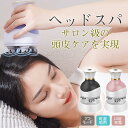 ヘッドスパ 電動頭皮ブラシ 頭皮マッサージャー 電動マッサージ器 ヘッドマッサージャー 多機能マッサージャー 家庭用 肩首ケア 充電式 頭リラクゼーション ストレス解消 頭皮ケア 頚椎マッサージ ギフト リラクゼーショングッズ 3Dマッサージ プレゼント 軽量 携帯便利