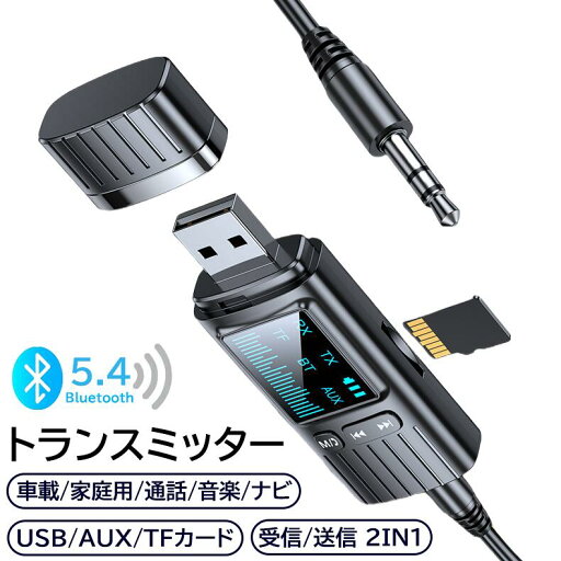 ランスミッター Bluetooth5.4 アダプター USB オーディオ 送信機 受信機 2in1 トレシーバー デュアルモード ブルートゥースアダプター 有線イヤホン対応 3.5mm端子対応 ディスプレイ付き TV用 PC用 スピーカー接続 高音質 軽量設計 プラグアンドプレイ ランスミッター Bluetooth5.4 アダプター USB オーディオ 送信機 受信機 2in1 トレシーバー デュアルモード ブルートゥースアダプター 有線イヤホン対応 3.5mm端子対応 ディスプレイ付き TV用 PC用 スピーカー接続 高音質 軽量設計 プラグアンドプレイ