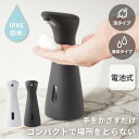 ソープディスペンサー 泡 液体 自動 コンパクト 防水 おしゃれ ハンドソープ 電池式 リキッド 食器用洗剤 アルコール オートディスペンサー