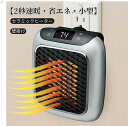 ★楽天スーパーSALE期間限定ポイント10倍★セラミックヒーター 小型 温風ヒーター 壁掛け PTC 2秒速暖・省エネ 電気ファンヒーター 静か 持ち運び イン...