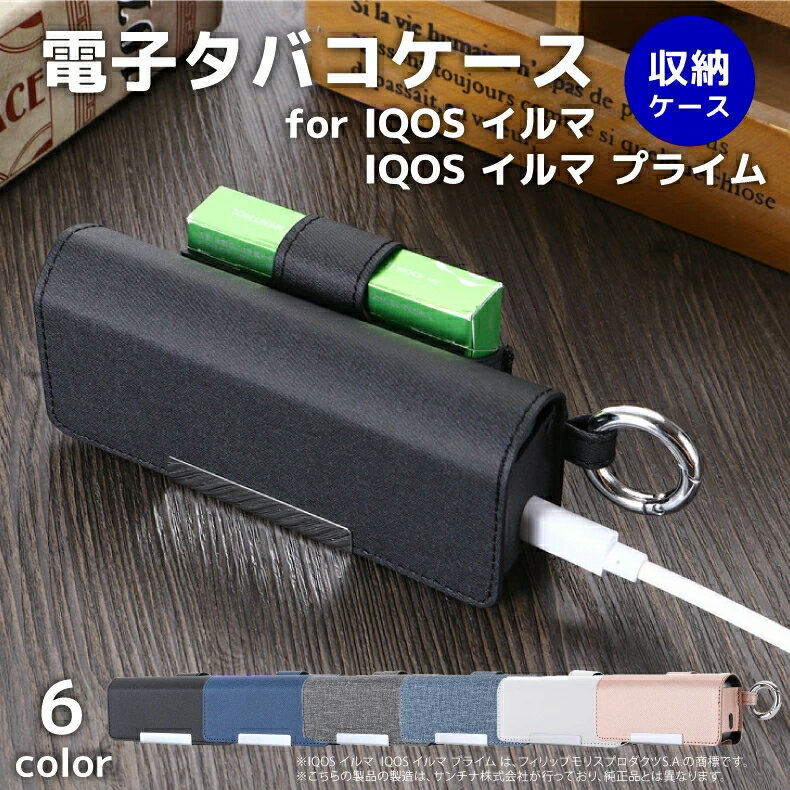 電子タバコケース for IQOS イルマ ケース for IQOS イルマ プライム ケース 全部収納ケース for IQOS ILUMA ケース for I...
