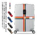 ★楽天スーパーSALE期間限定ポイント10倍★スーツケースベルト 十字型 ロック搭載 3桁ダイヤル式 長さ調節可能 ワンタッチ 固定ベルト 紛失防止 盗難防止 ...