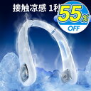 ★スーパーSALE期間限定ポイント10倍★「1秒で冷える!」首掛け扇風機 冷却プレート付 クール 冷感 ネッククーラー ひんやり 首かけ扇風機 くびかけ扇風機 ...