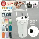 ★楽天スーパーSALE期間限定ポイント10倍★TYESO タンブラー ストロー付き ストロー付きタンブラー ステンレス 蓋付き 軽量 水筒 トラベルタンブラー ...