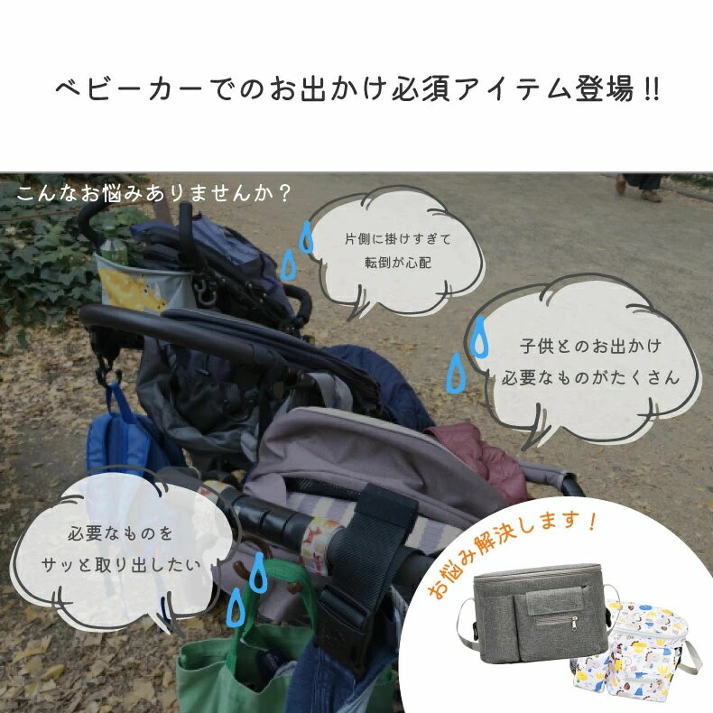 ★スーパーSALE期間限定ポイント10倍★ベビーカーバッグ ドリンクホルダー スマホ バギーバッグ 大容量 ベビーカー用バッグ バギーバッグ シンプル 無地 柄 ベビーカーオーガナイザー ベビーカー 小物入れ 収納 ポーチ フック ティッシュ対応 便利軽量 おしゃれ 簡単取り付け