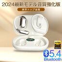 【2024音質強化版 bluetooth5.4】ワイヤレスイヤホン オープンイヤー型 ブルートゥース イヤホン 業界トップ音質 ドライバー 開放型 イヤホン 耳...