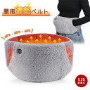 ★楽天スーパーSALE期間限定ポイント10倍★電熱腰ベルト ホットサポーター 腰用温熱ベルト 【65℃・55℃・45℃&USB給電 】ウエストウォーマー 電熱腹...