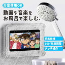 ★楽天スーパーSALE期間限定ポイント10倍★透明防水ケース 防水タブッレトケース お風呂 スマホケース タブレットスタンド 壁掛け ホルダー