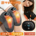 膝 マッサージ器 マッサージ機 小型 フットマッサージャー サポーター 膝マッサージャー 電熱膝 肩 肘 多用途 膝用 膝当て フットマッサージャー