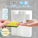 ソープディスペンサー オートソープディスペンサー 泡 自動 センサー 液体 3段階調節 USB充電 据え置く 壁掛け 600ml 詰め替え ディスペンサー ハンドソープ 洗剤 シャンプー 食器用洗剤 ボディウォッシュ クレンジングミルク キッチン 洗面所 台所