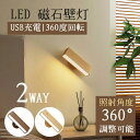 LED磁石壁掛けライト USB充電 360度回転 タッチ操作 机 クローゼット リビングルーム 反射防止 ライト 壁掛けライト LED磁石 タッチコントロール 簡単 3段階調節 明るさ 色温度 調節可能 約8時間連続点灯