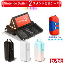 ★大容量★Switch2 ケース Switch2/Switch通常モデル/Switch lite/Switch 有機ELモテルに対応 収納バッグ 防水 防塵 耐衝撃 全面保護 大容量 持ち運び便利 ポーチ スタンド/コントローラー/カード/ドック/ケーブル収納可能 カバー 収納ボックス