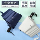 ★楽天スーパーSALE期間限定ポイント10倍★日傘 折りたたみ 完全遮光 軽量 UVカット 100% 遮光 レディース 晴雨兼用 おしゃれ 折り畳み 日傘 ワンタッチ ギフト ピンク プレゼント ギフト プレゼント 1+1 UV紫外線遮断ワンタッチ3段