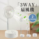 ★スーパーSALE期間限定ポイント10倍★【1台3役】扇風機 折りたたみ式 LED照明機能 扇風機 充電式 卓上 スマートリモコン 高さ調整可能 大風量 USB...