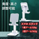 スマホスタンド タブレットスタンド 携帯スタンド スマートフォンスタンド 卓上 ipadスタンドスマホ スタンド卓上 スマホホルダー おりたたみ 滑り止めおしゃ...