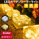 ★楽天スーパーSALE期間限定ポイント10倍★ソーラー LED ガーデンライト2個/4個/8個 セット ソーラーライト イルミネーション 屋外 室外 庭 ライト...