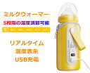 哺乳瓶ウォーマーバッグ　ミルクボトルウォーマー ベビーミルク加熱 USB給電式 携帯型哺乳瓶ウォーマー　操作簡単 アウトドア