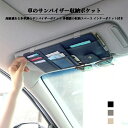 ★スーパーSALE期間限定ポイント10倍★車のサンバイザー 収納バッグ PUレザー 車用 サンバイザーポケット 大容量 車用収納ポケット 自動車 サンバイザーケ...