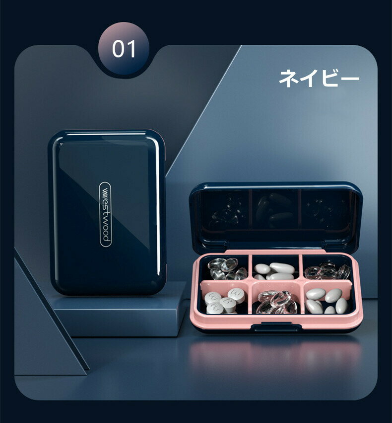 【お買い物マラソン限定ポイント20倍】薬ケースピルケース携帯用薬入れケース小物収納アクセサリー収納歯列矯正器収納収納ケース収納ボックス仕切り軽量密封6マス