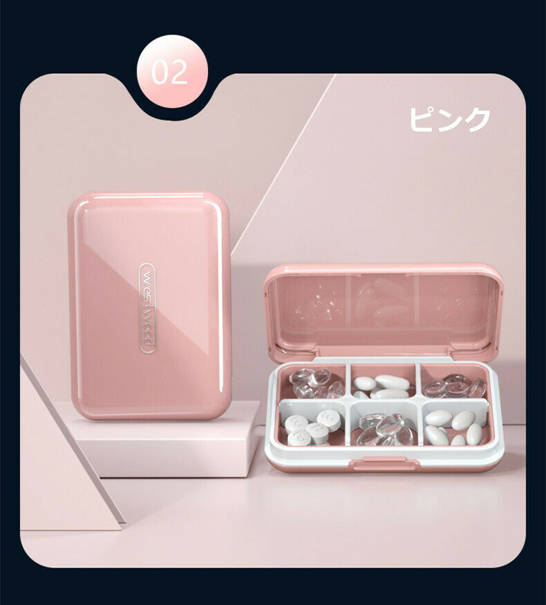 【お買い物マラソン限定ポイント20倍】薬ケースピルケース携帯用薬入れケース小物収納アクセサリー収納歯列矯正器収納収納ケース収納ボックス仕切り軽量密封6マス