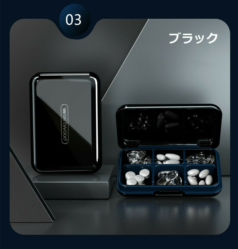 【お買い物マラソン限定ポイント20倍】薬ケースピルケース携帯用薬入れケース小物収納アクセサリー収納歯列矯正器収納収納ケース収納ボックス仕切り軽量密封6マス