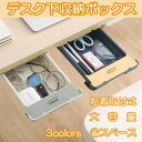 ★楽天スーパーSALE期間限定ポイント10倍★テーブル下 テーブル下収納 後付け 引き出し ラック スライド 収納ボックス BOX 収納ケース すき間収納 引き出し収納ボックス デッドスペースが引き出しに変身 デッドスペース 一人暮らし