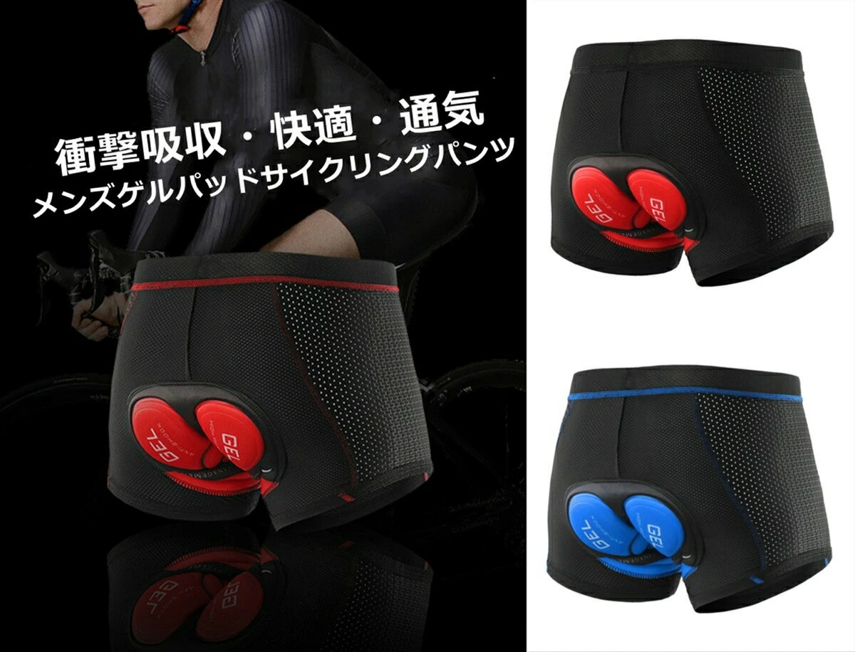 サイクル インナーパンツ サイクリングパンツ ロードバイク用パンツ メンズ 3Dゲルパッド付き サイクルウェア