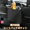 ★スーパーSALE期間限定ポイント10倍★車用収納ポケット シートポケット 車内収納 後部座席収納 シートバックポケット