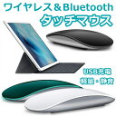 【お買い物マラソン限定ポイント10倍 5 OFFクーポン】ワイヤレスマウス タッチマウス ブルートゥース Touch Mouse 最新オシャレ型 超静音 超薄型 高感度 Bluetooth5.0 無線マウス 高級感