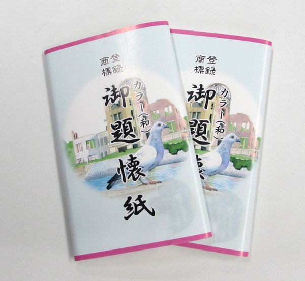 ＜茶道具・新年商品＞令和6年　勅題　カラー懐紙　和　2帖組　御勅題に因みました柄がワンポイントで入っています。お勅題 平和 2帖セット プレゼント 福引 シェア 勅題懐紙